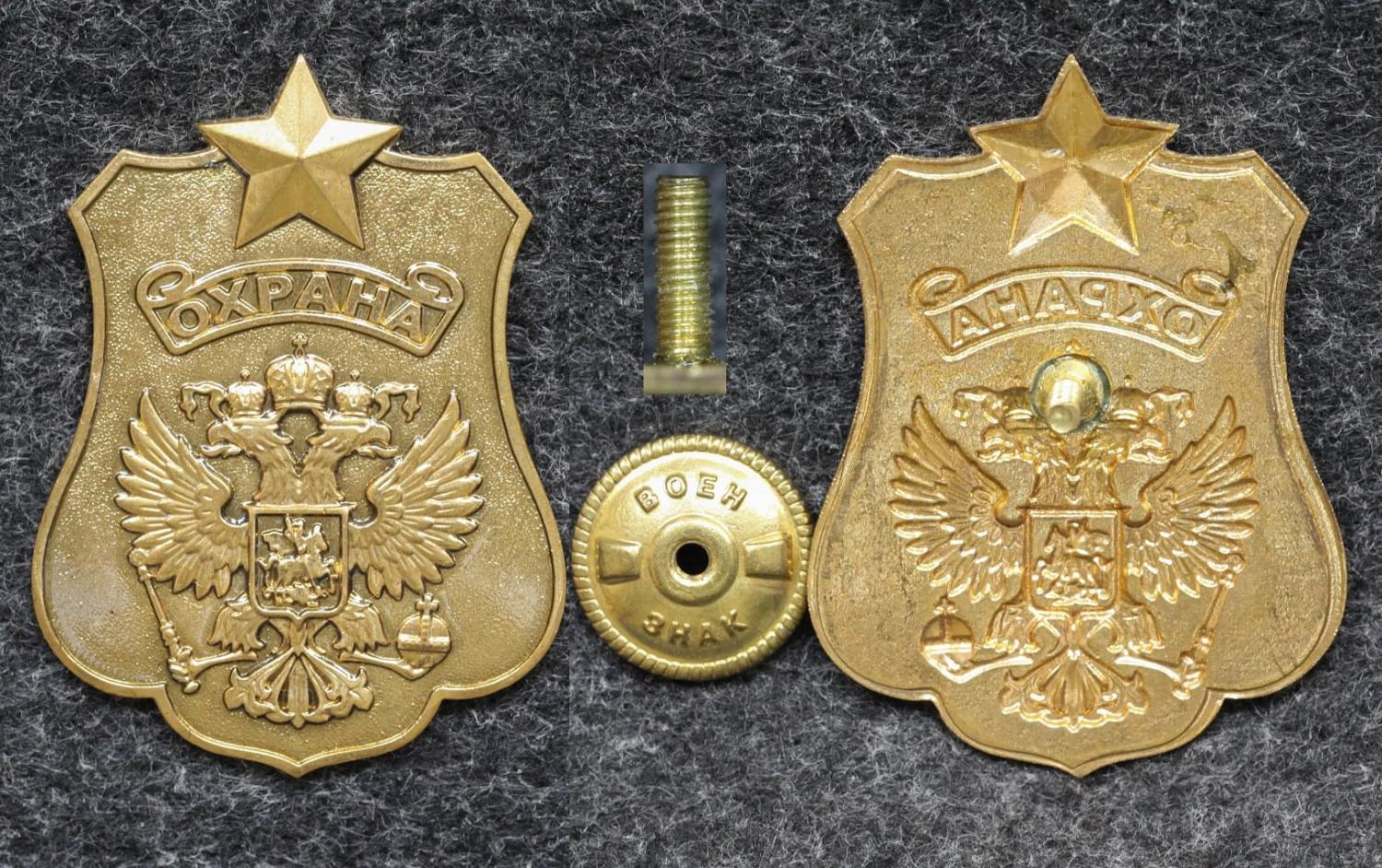 Знак Охрана от Аукциона Значки и Знаки
