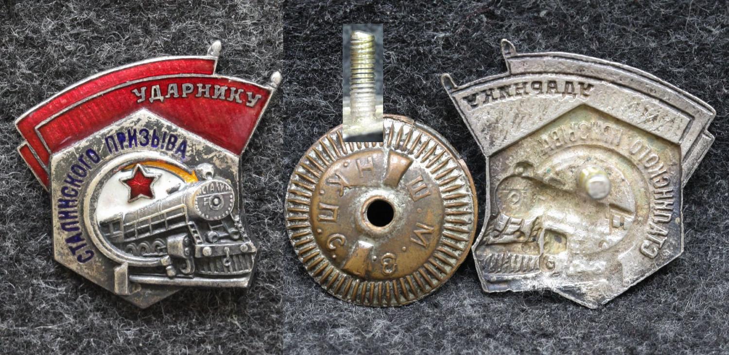 Знак Ударнику Сталинского призыва НКПС от Аукциона Значки и Знаки