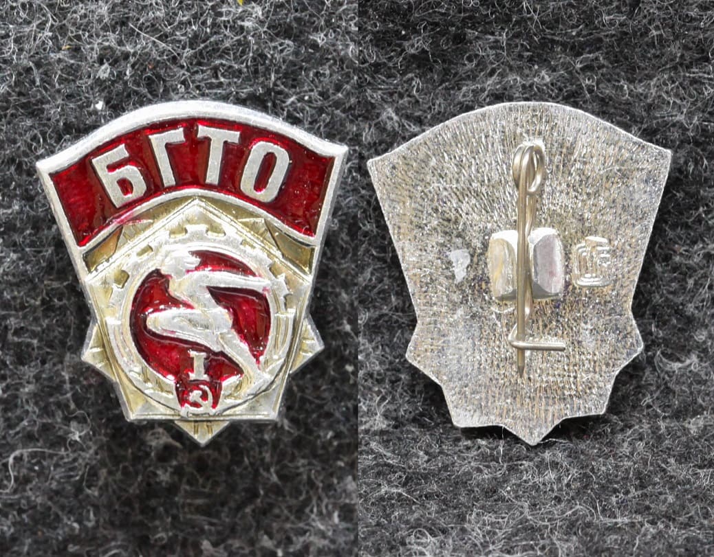 Знак БГТО I ступени Серебристый! от Аукциона Значки и Знаки