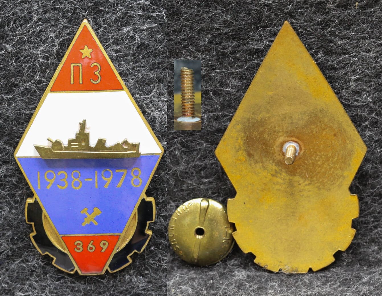 Знак ВМФ ПЗ 369 40 лет 1938 — 1978 гг от Аукциона Значки и Знаки