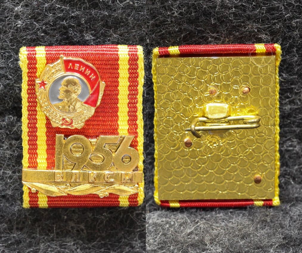 Знак ВЛКСМ 1956 год из набора делегата 19 съезда Ленин