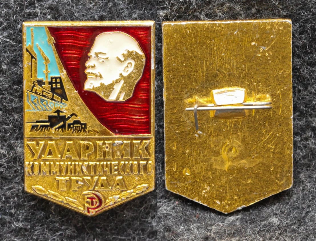 Знак Ударник коммунистического труда от Аукциона Значки и Знаки