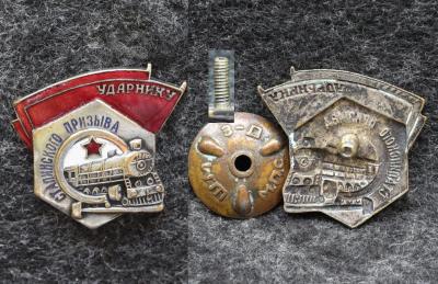 Знак Ударнику Сталинского призыва