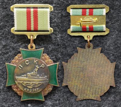Знак ВМФ ПСКР Кизляр Знак ВМФ ПСКР Кизляр