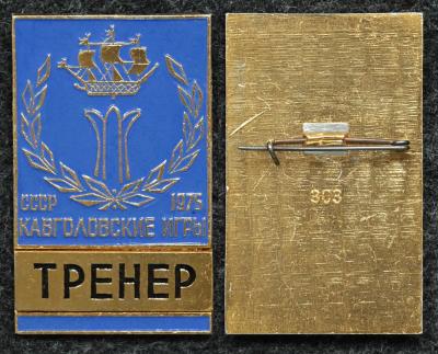 Официальный знак Лыжный спорт Кавголовские игры 1975 год ТРЕНЕР