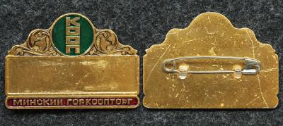 Знак Минский горкоопторг