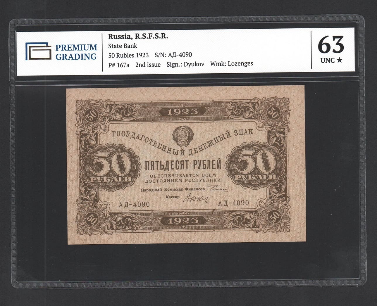 Банкнота СССР 50 рублей 1923 год Дюков 2-й выпуск В/З Ромбы UNC! В слабе!