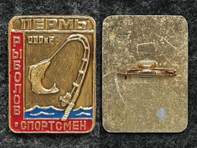 Знак Рыболов спортсмен Пермь общество охотников и рыболовов