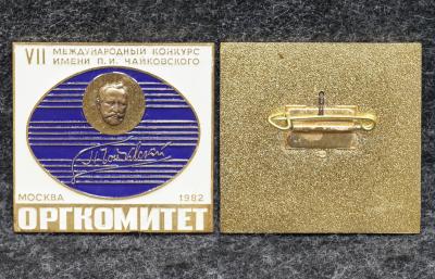 Знак 7 Международный конкурс им П И Чайковского ОРГКОМИТЕТ
