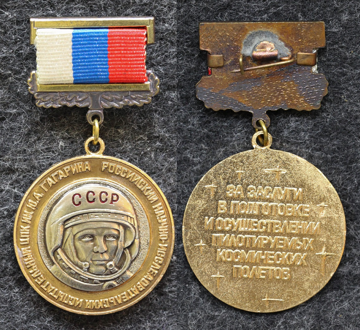 Знак Космос За заслуги в подготовке и осуществлении пилотируемых космических полётов ЦПК им Гагарин от Аукциона Значки и Знаки