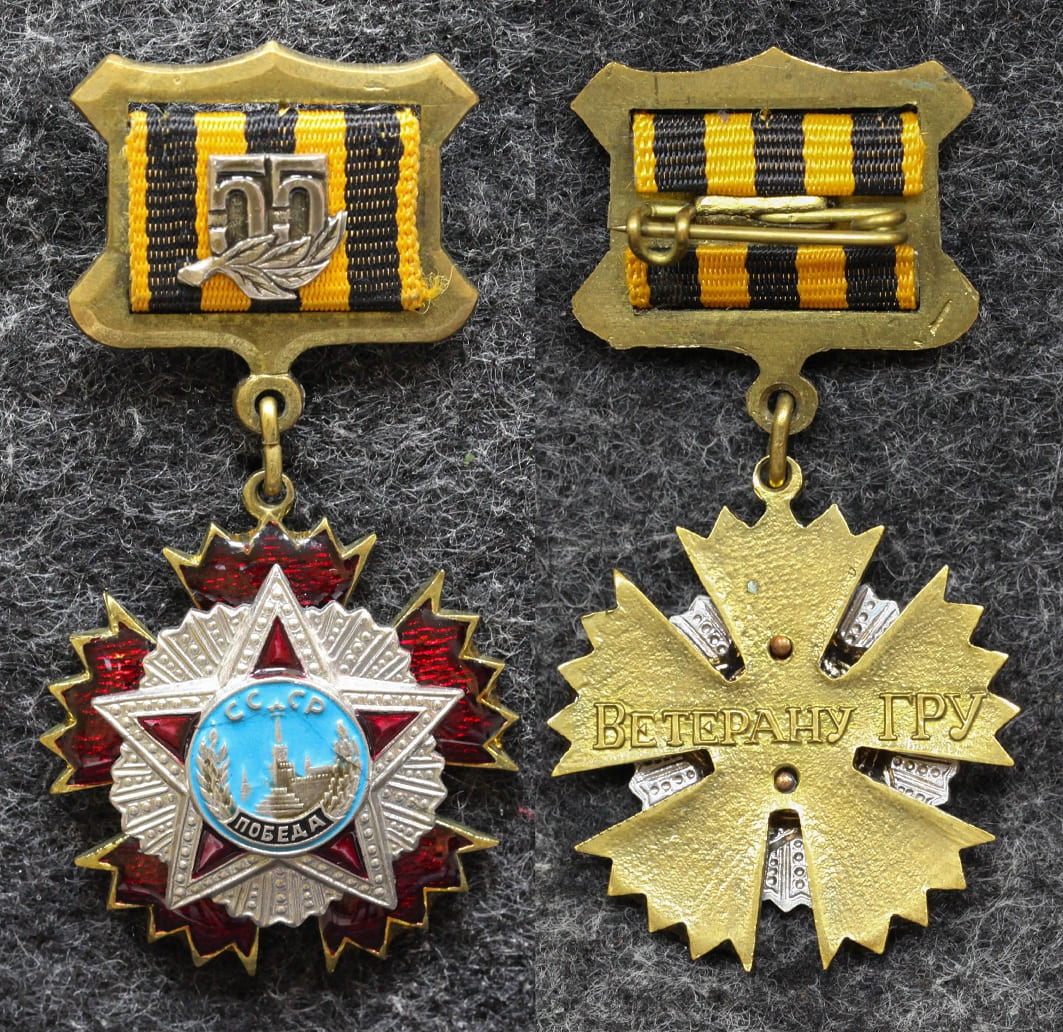 Знак Ветеран ГРУ 55 лет победы