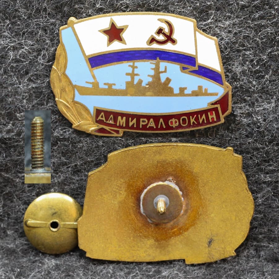 Знак ВМФ Ракетный крейсер Адмирал Фокин от Аукциона Значки и Знаки