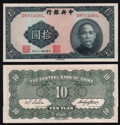 Банкнота Китай 10 юаней 1940 год aUNC!