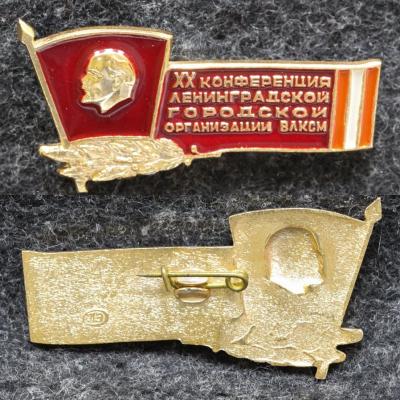 Знак 20 конференция Ленинградской городской организации ВЛКСМ