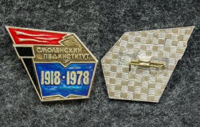 Знак Смоленский пединститут 60 лет Знак Смоленский пединститут 60 лет
