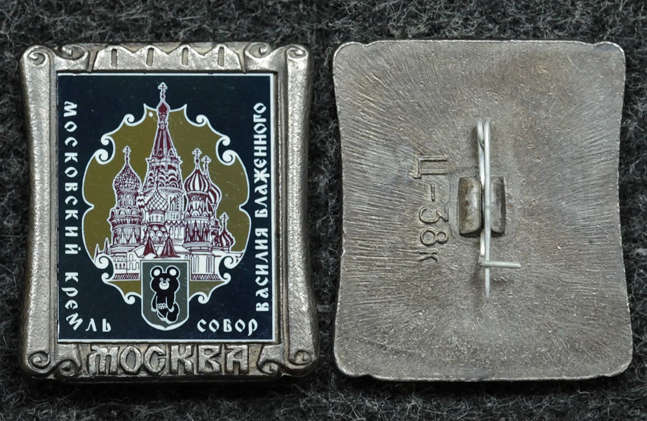 Знак Олимпийский мишка Московский кремль, Собор Василия Блаженного от Аукциона Значки и Знаки