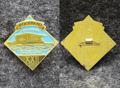 Знак Олимпиада Москва 1980 год Гребной канал Крылатское Знак Олимпиада Москва 1980 год Гребной канал Крылатское
