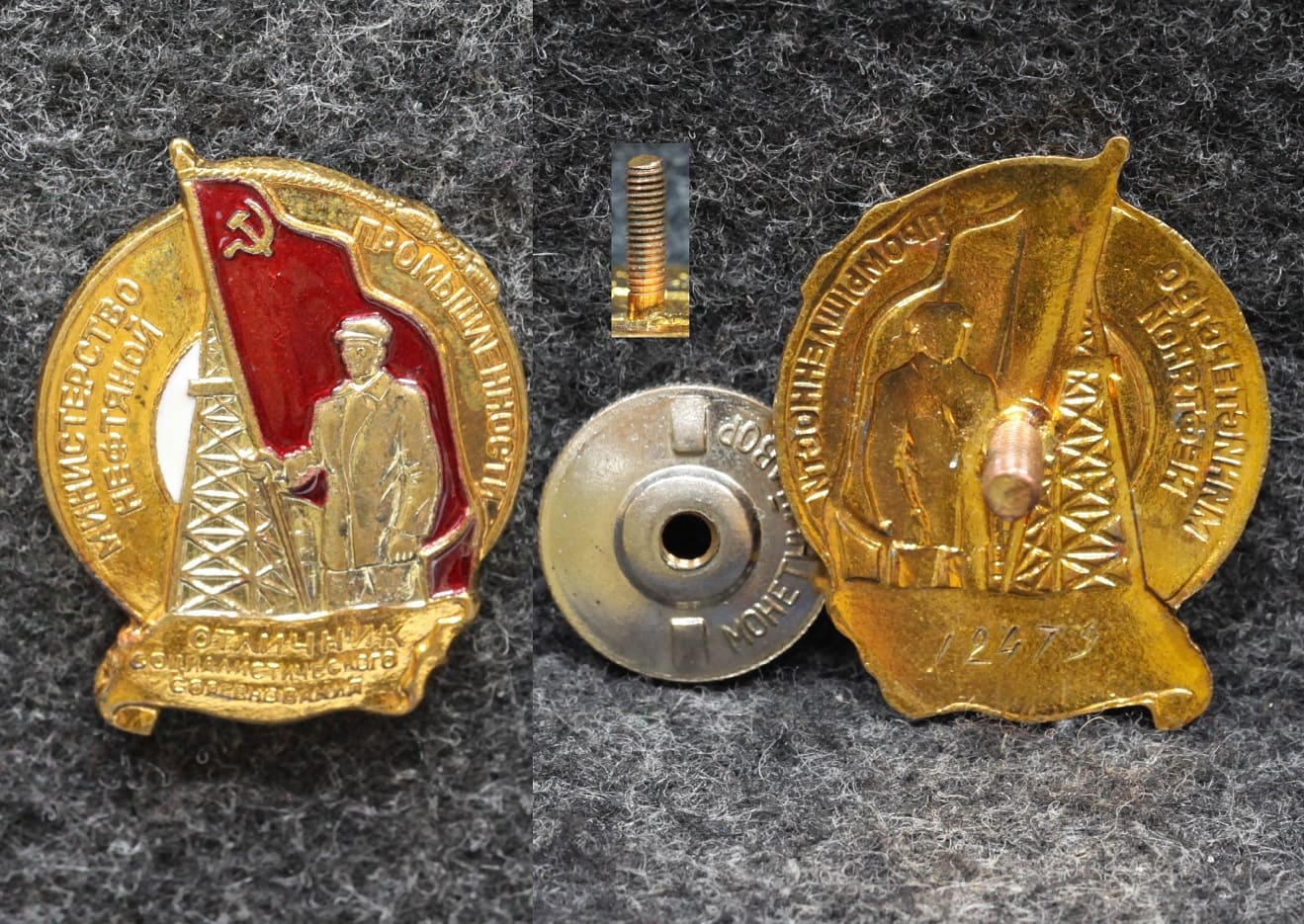Знак Отличник нефтяной промышленности СССР 