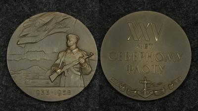 Настольная медаль 25 лет Северному флоту