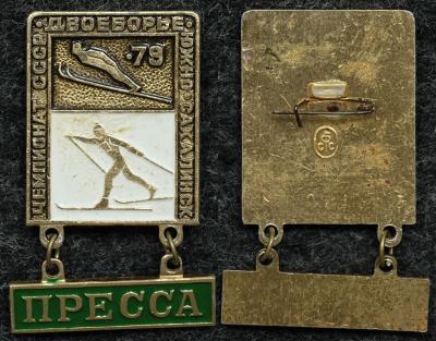 Официальный знак Чемпионат СССР лыжное двоеборье Южно-сахалинск 1979 год ПРЕССА