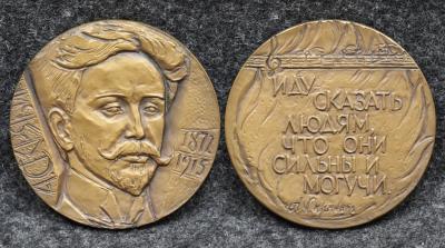 Настольная медаль 100 лет со дня рождения А Н Скрябина