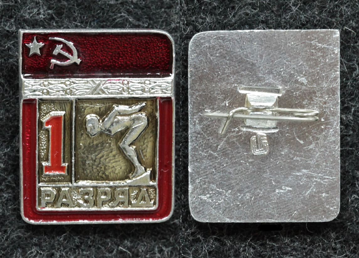Знак 1 разряд плавание, цельноштампованный от Аукциона Значки и Знаки