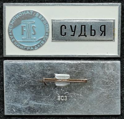 Официальный знак Чемпионат европы по лыжному спорту Ленинград 1973 год СУДЬЯ