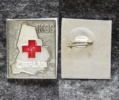 Знак КСС Свердловск (Контрольно спасательная служба)