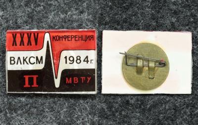 Знак МВТУ Конференция ВЛКСМ Знак МВТУ Конференция ВЛКСМ
