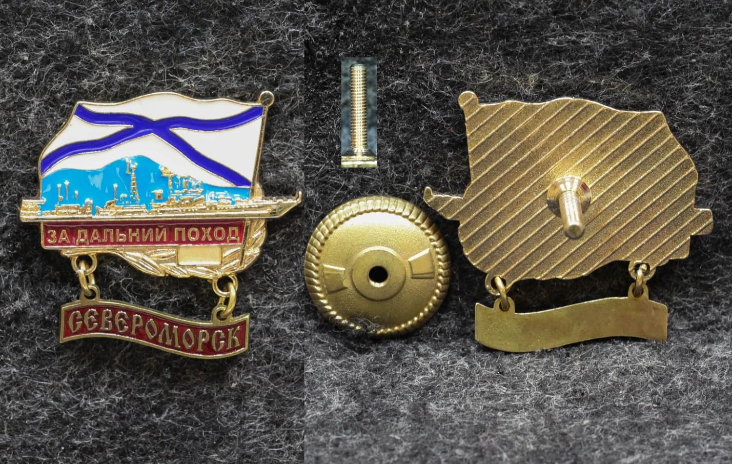 Знак ВМФ За дальний поход Большой противолодочный корабль Североморск