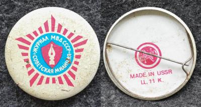 Знак Журнал МВД СССР Советская милиция