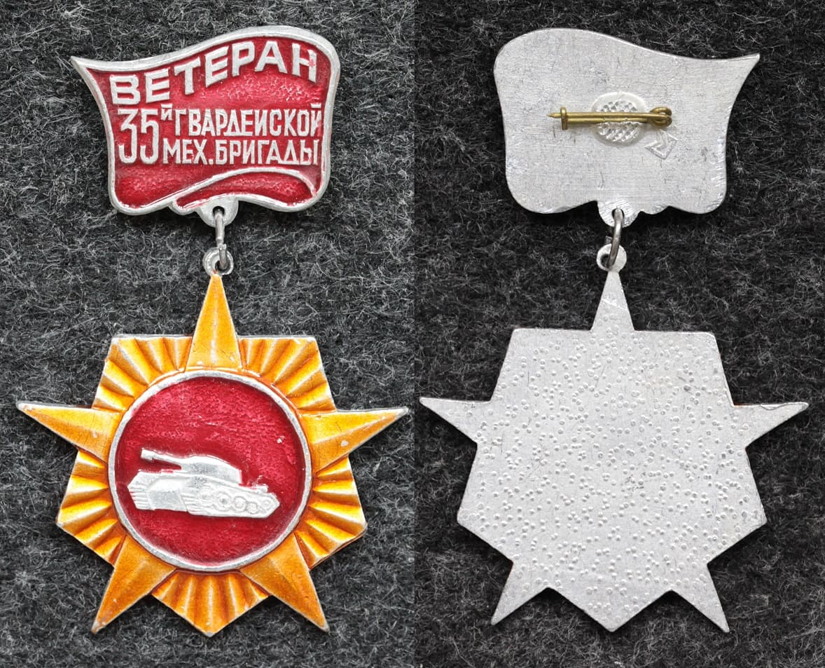 Знак Ветеран 35 Гвардейской механизированной бригады от Аукциона Значки и Знаки