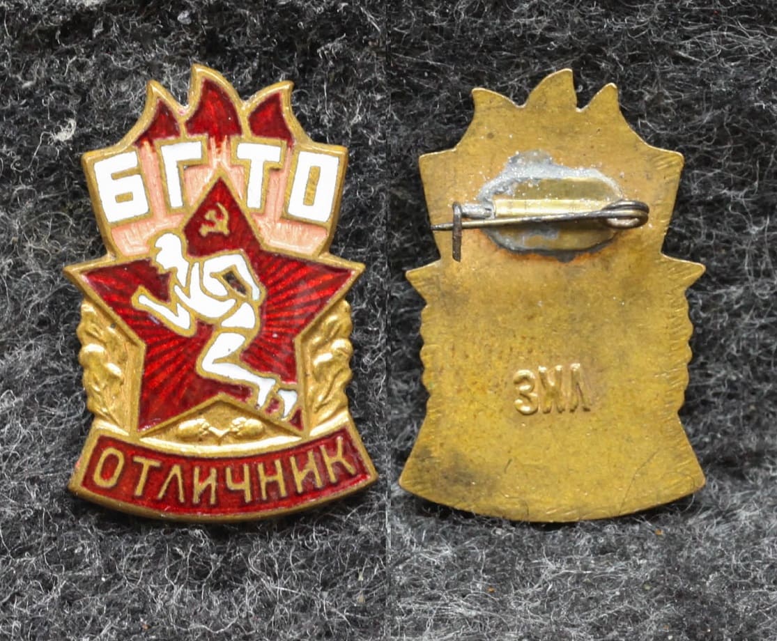 Знак Отличник БГТО ГТО Пионерия  от Аукциона Значки и Знаки
