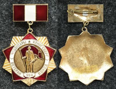 Знак Ветеран 324 ВДКСД Знак Ветеран 324 ВДКСД