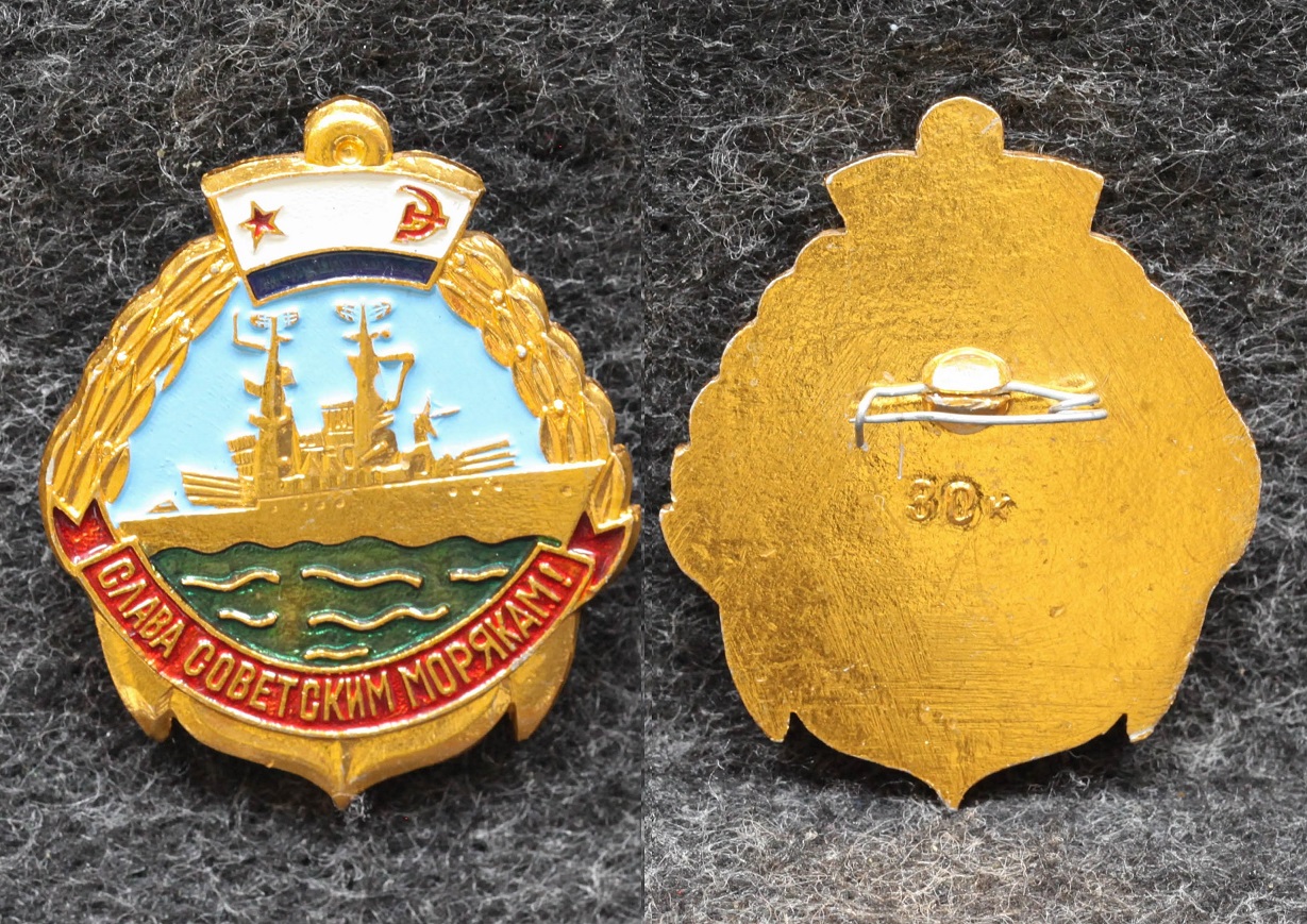 Знак ВМФ Слава Советским морякам  от Аукциона Значки и Знаки
