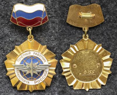 Знак Почётный работник транспорта России