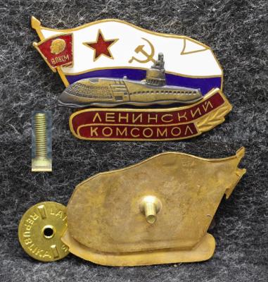 Знак ВЛКСМ ВМФ Подводная лодка Ленинский комсомол Повтор!
