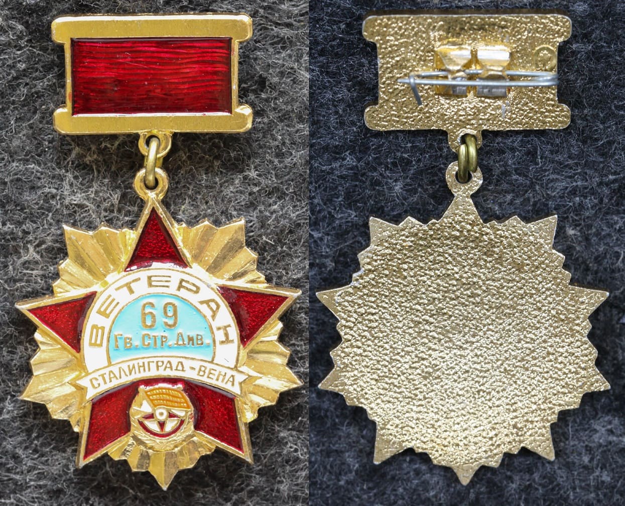 Знак Ветеран 69 Гвардейской стрелковой дивизии от Аукциона Значки и Знаки