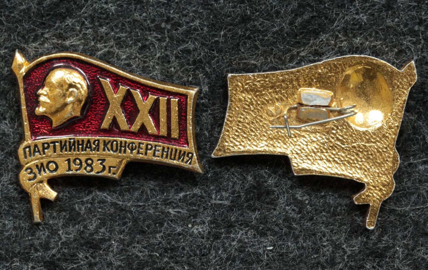Знак XXII партийная конференция ЗиО (Подольский завод им. Орджоникидзе) 1983 год от Аукциона Значки и Знаки