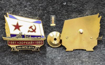Знак ВМФ Эсминец БРК БПК Зоркий 1961-1993 гг
