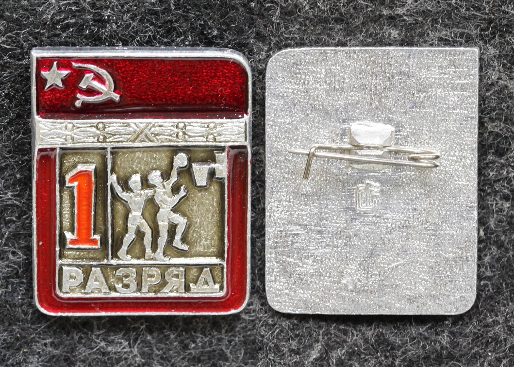 Знак 1 разряд Баскетбол