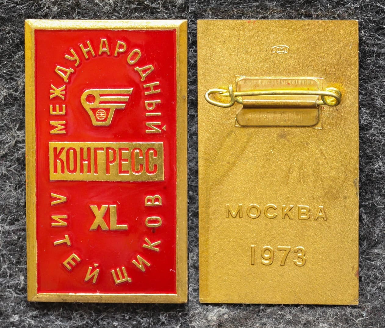 Знак Международный конгресс литейщиков Москва 1973 год от Аукциона Значки и Знаки