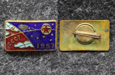 Знак Космос Спутник 1957 год Эмаль битая!