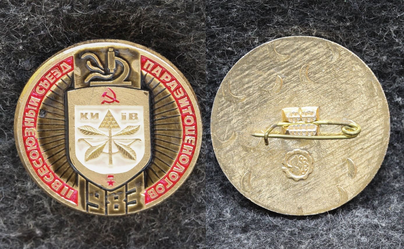 Знак 2 Всесоюзный съезд паразитоценологов Киев 1983 год от Аукциона Значки и Знаки