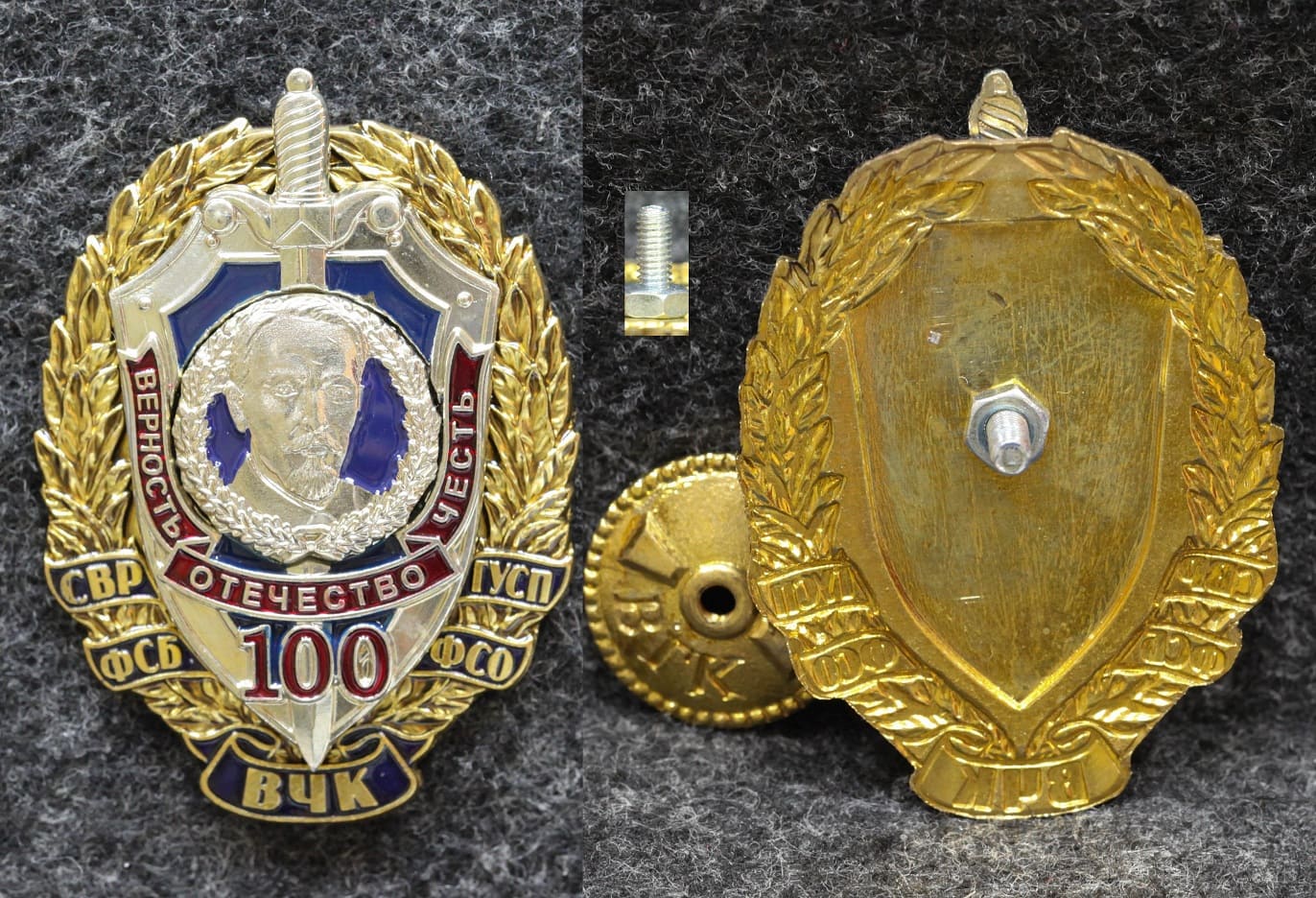 Знак ВЧК ФСБ СВР ФСО ГУСП Ф Э Дзержинский
