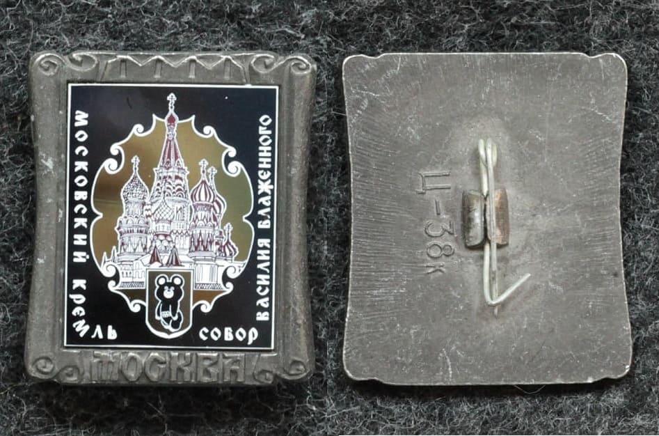 Знак Олимпийский мишка Собор Василия Блаженного от Аукциона Значки и Знаки