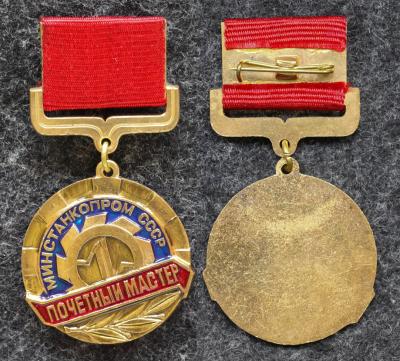 Знак Почётный мастер минстанкопром СССР
