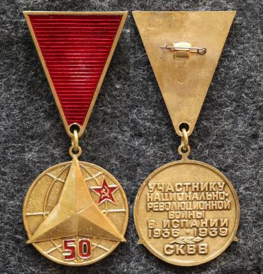 Знак Участнику национально-революционной войны в Испании 1936-1939 гг Знак Участнику национально-революционной войны в Испании 1936-1939 гг