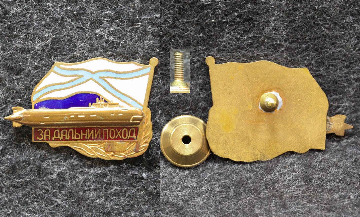 Знак ВМФ За дальний поход Подводная лодка от Аукциона Значки и Знаки