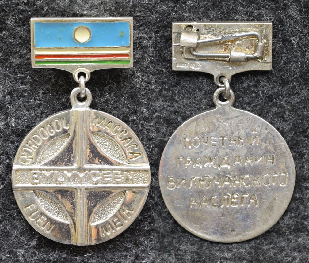 Знак Якутия Почётный гражданин Вилючанского наслега